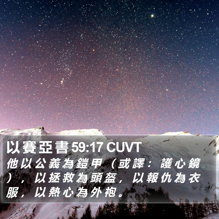 以 賽 亞 書 59:17 CUVT Bible Study