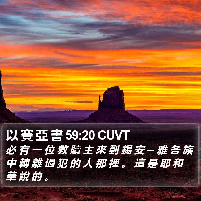 以 賽 亞 書 59:20 CUVT Bible Study