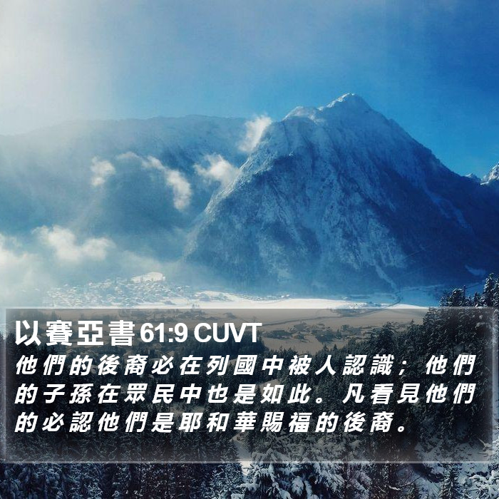 以 賽 亞 書 61:9 CUVT Bible Study