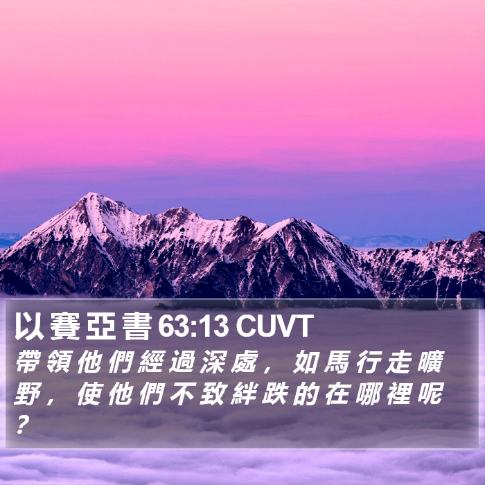 以 賽 亞 書 63:13 CUVT Bible Study