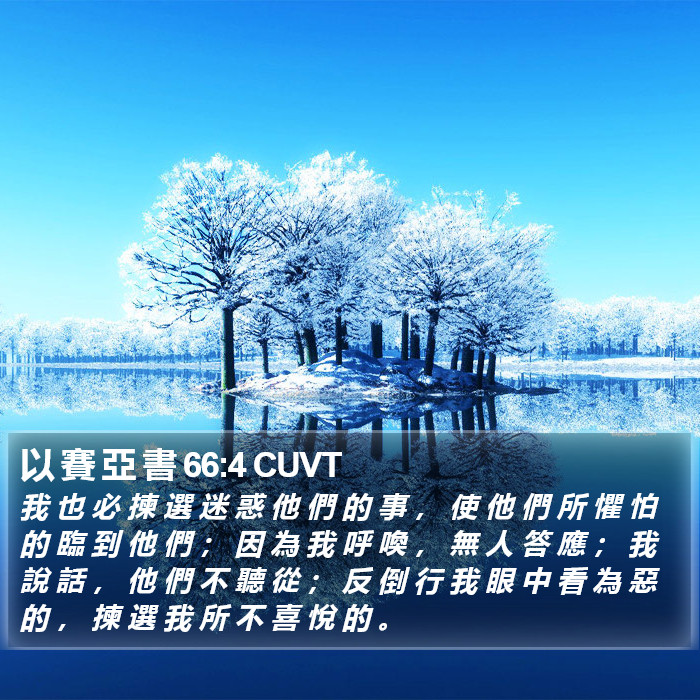 以 賽 亞 書 66:4 CUVT Bible Study