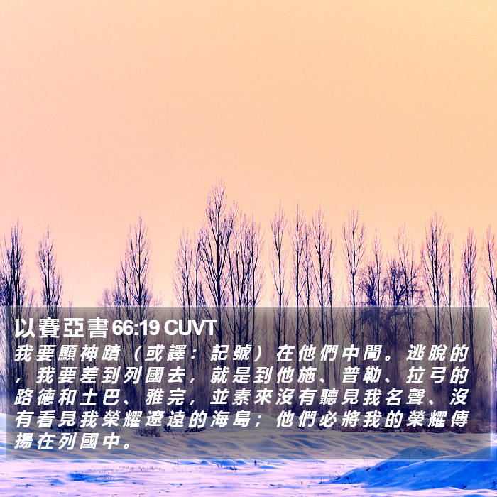 以 賽 亞 書 66:19 CUVT Bible Study