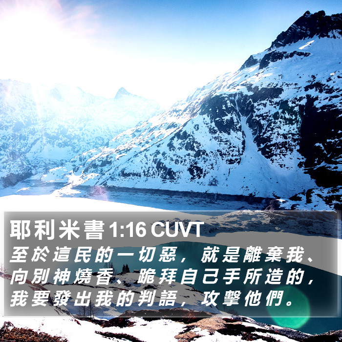 耶 利 米 書 1:16 CUVT Bible Study