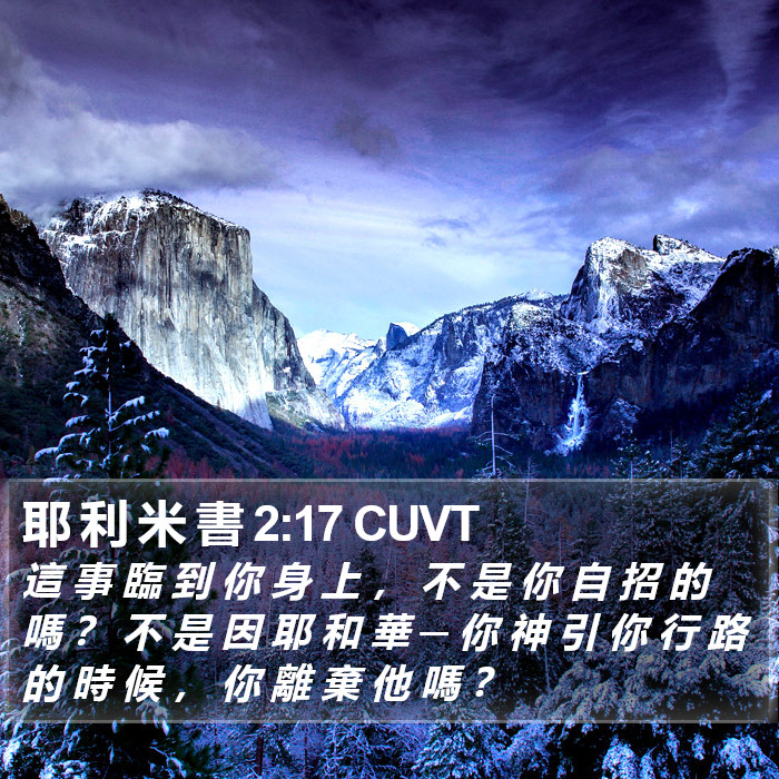 耶 利 米 書 2:17 CUVT Bible Study