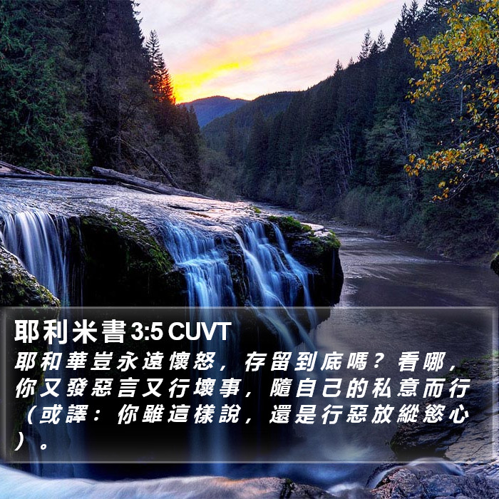 耶 利 米 書 3:5 CUVT Bible Study