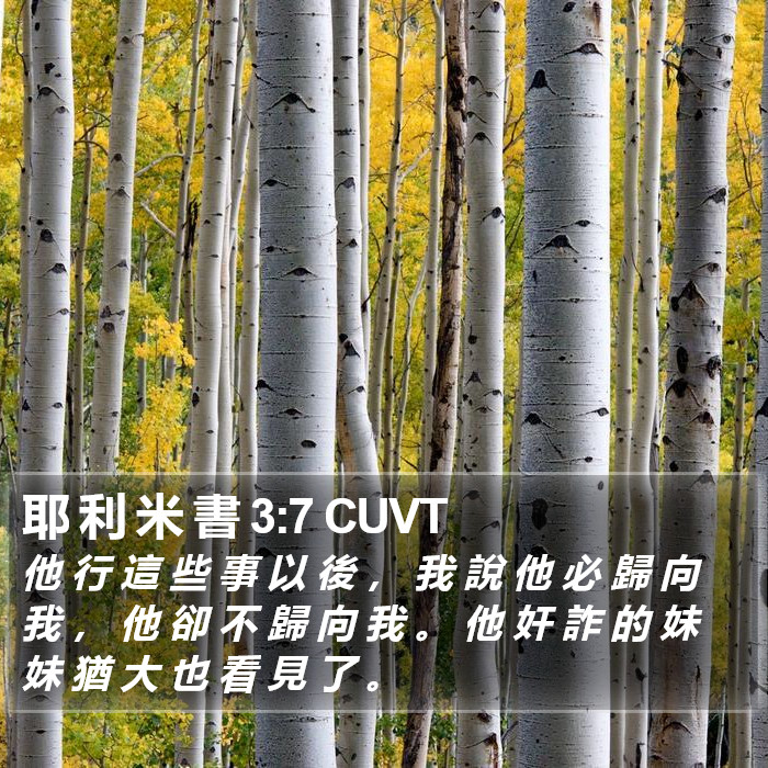 耶 利 米 書 3:7 CUVT Bible Study