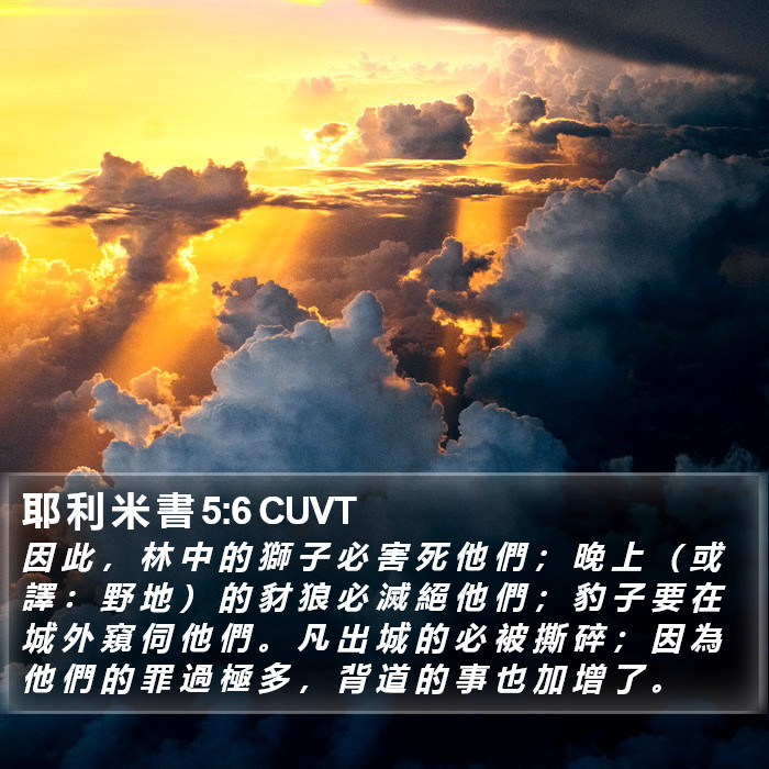 耶 利 米 書 5:6 CUVT Bible Study