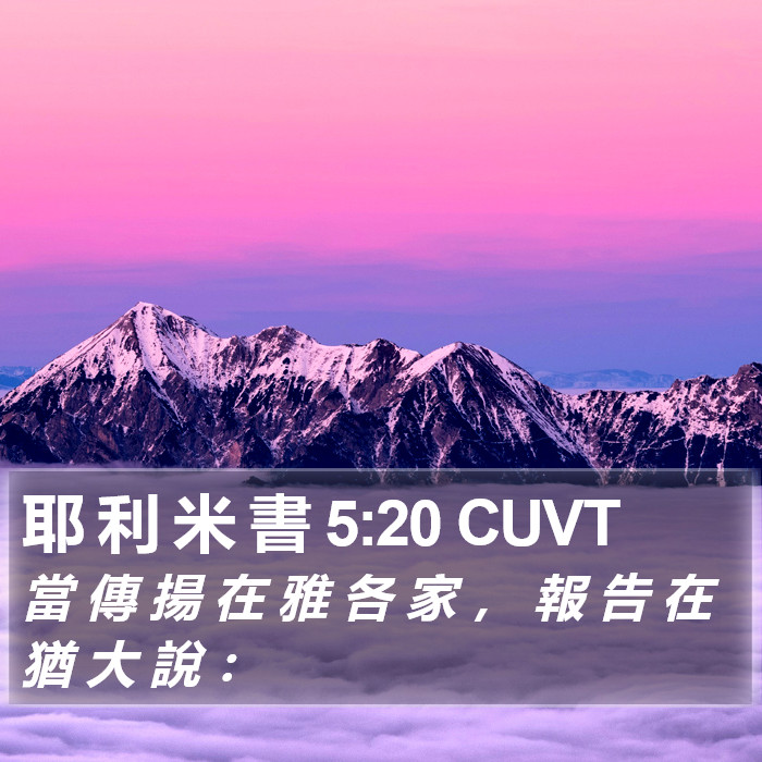 耶 利 米 書 5:20 CUVT Bible Study