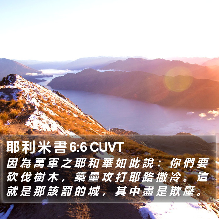 耶 利 米 書 6:6 CUVT Bible Study