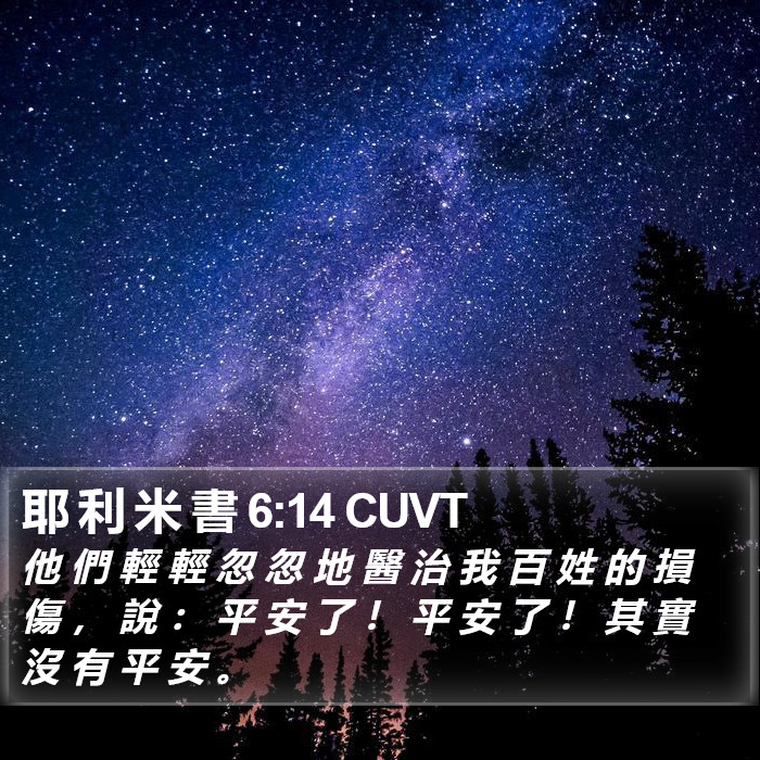 耶 利 米 書 6:14 CUVT Bible Study