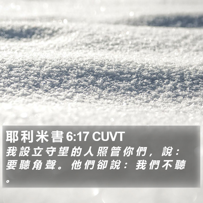 耶 利 米 書 6:17 CUVT Bible Study