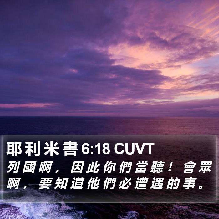 耶 利 米 書 6:18 CUVT Bible Study