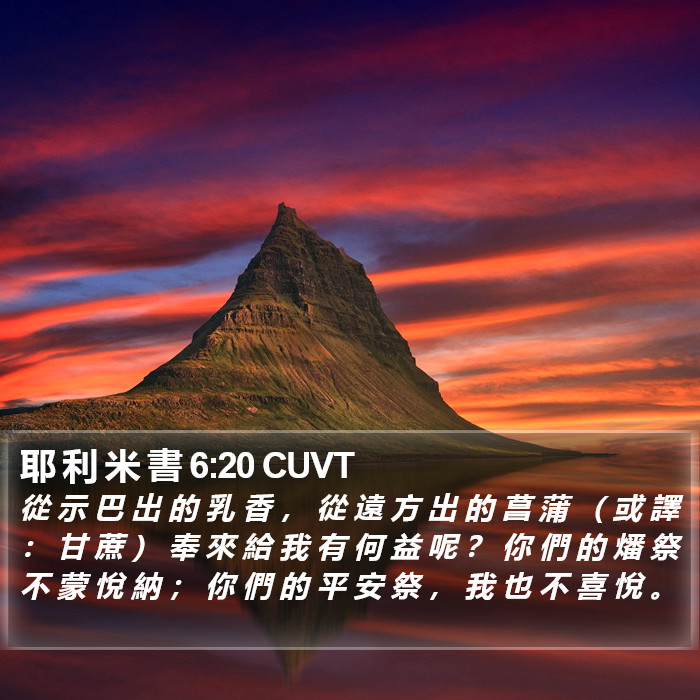 耶 利 米 書 6:20 CUVT Bible Study
