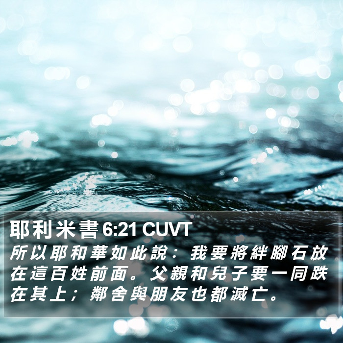 耶 利 米 書 6:21 CUVT Bible Study