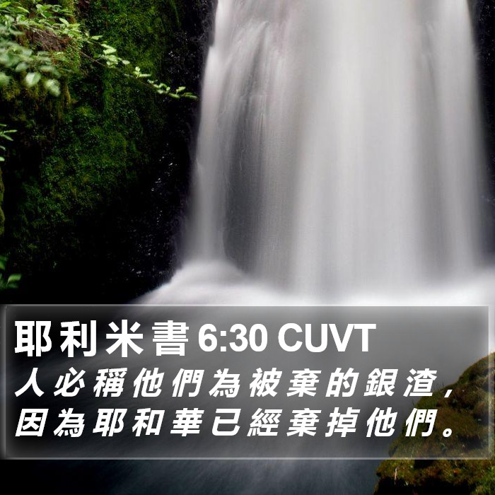耶 利 米 書 6:30 CUVT Bible Study