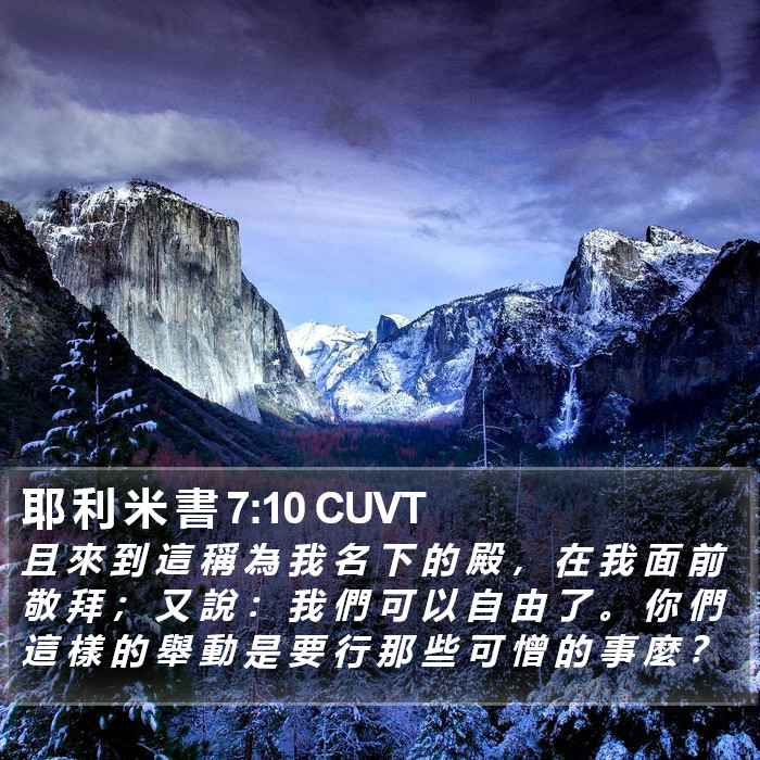 耶 利 米 書 7:10 CUVT Bible Study