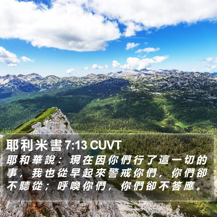 耶 利 米 書 7:13 CUVT Bible Study
