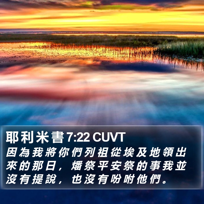 耶 利 米 書 7:22 CUVT Bible Study