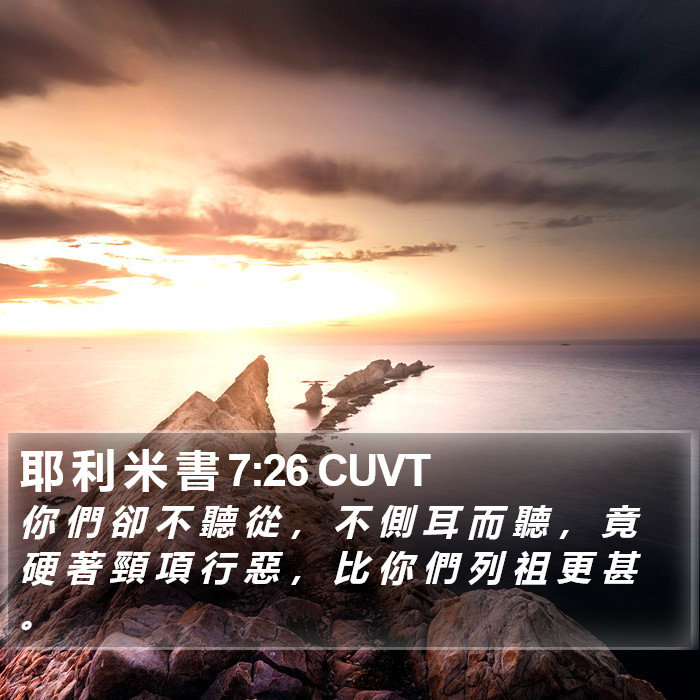 耶 利 米 書 7:26 CUVT Bible Study
