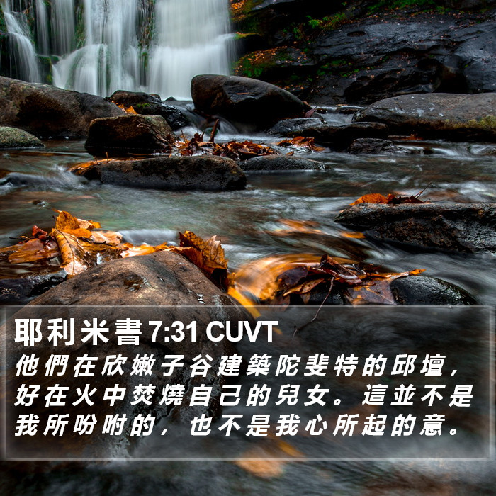 耶 利 米 書 7:31 CUVT Bible Study