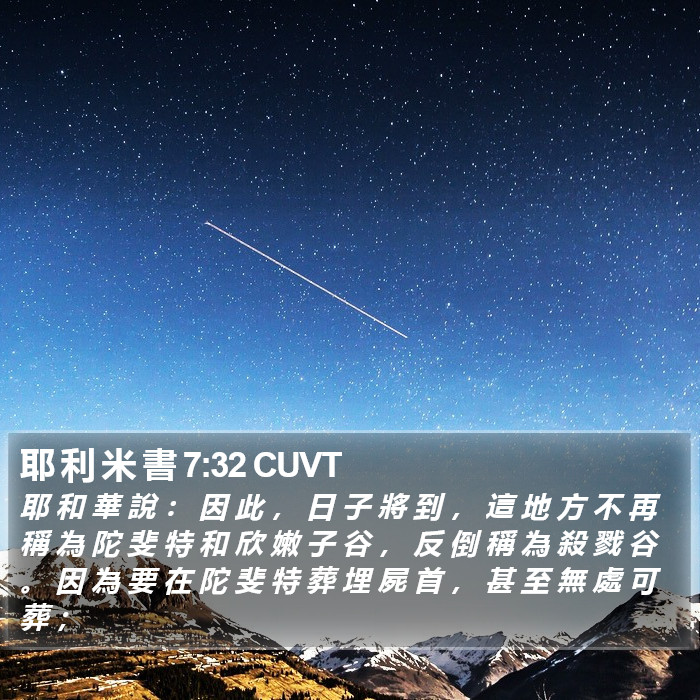 耶 利 米 書 7:32 CUVT Bible Study