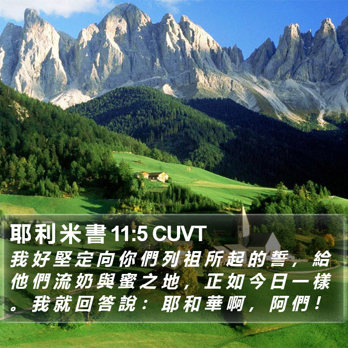 耶 利 米 書 11:5 CUVT Bible Study