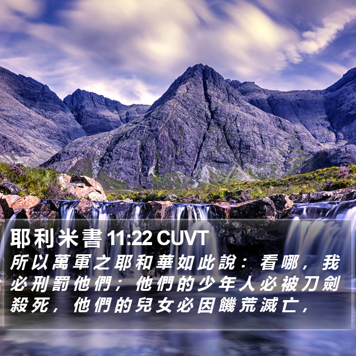 耶 利 米 書 11:22 CUVT Bible Study