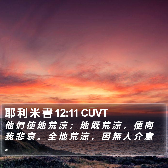 耶 利 米 書 12:11 CUVT Bible Study