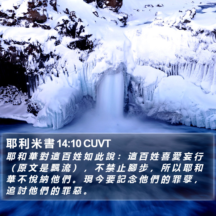 耶 利 米 書 14:10 CUVT Bible Study