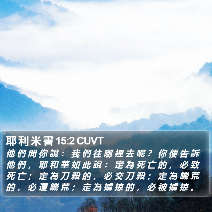 耶 利 米 書 15:2 CUVT Bible Study