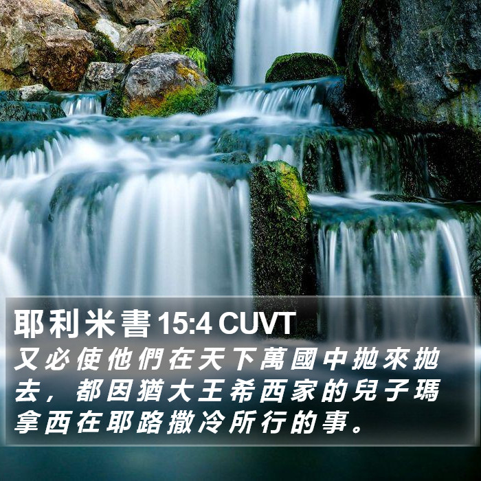 耶 利 米 書 15:4 CUVT Bible Study