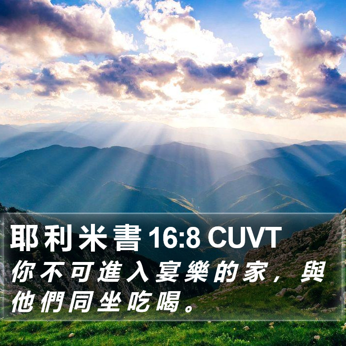 耶 利 米 書 16:8 CUVT Bible Study