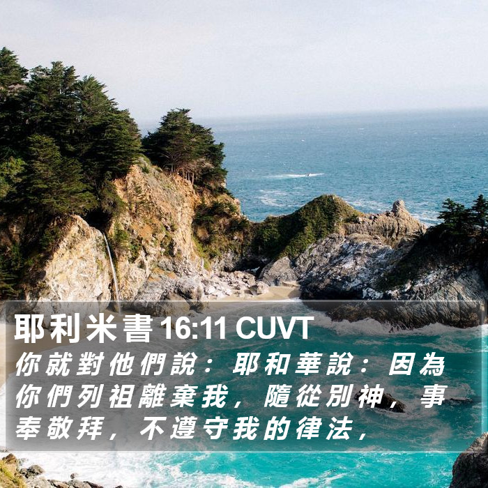 耶 利 米 書 16:11 CUVT Bible Study