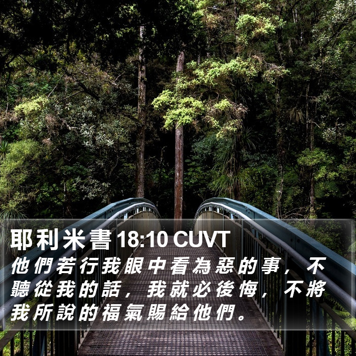 耶 利 米 書 18:10 CUVT Bible Study