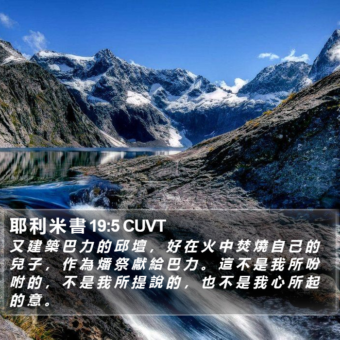 耶 利 米 書 19:5 CUVT Bible Study