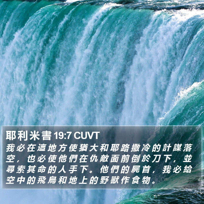 耶 利 米 書 19:7 CUVT Bible Study