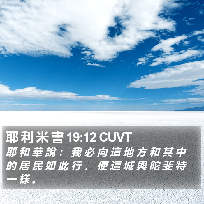 耶 利 米 書 19:12 CUVT Bible Study