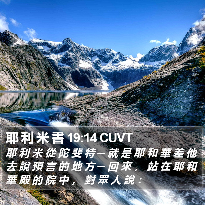 耶 利 米 書 19:14 CUVT Bible Study