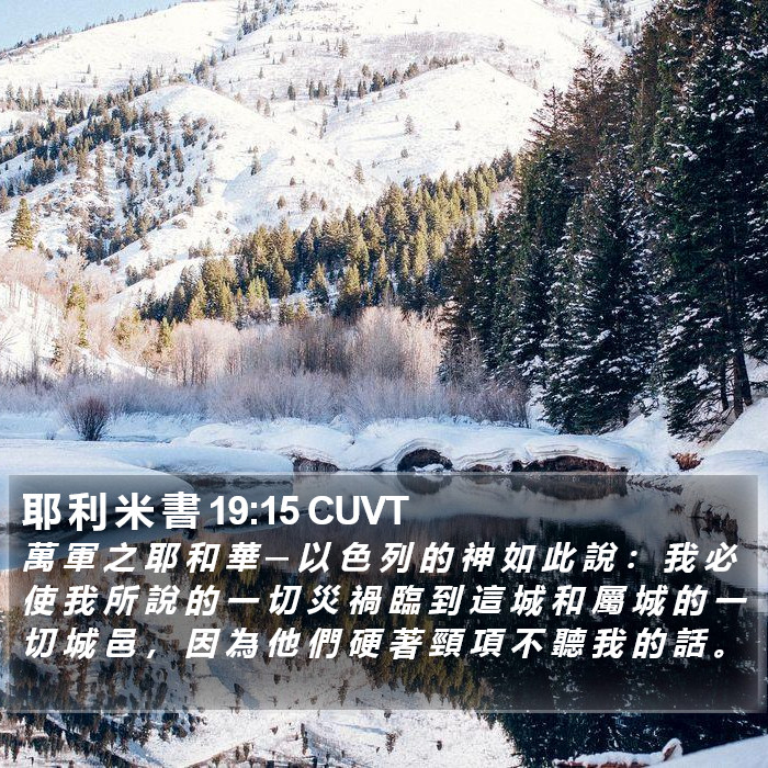 耶 利 米 書 19:15 CUVT Bible Study