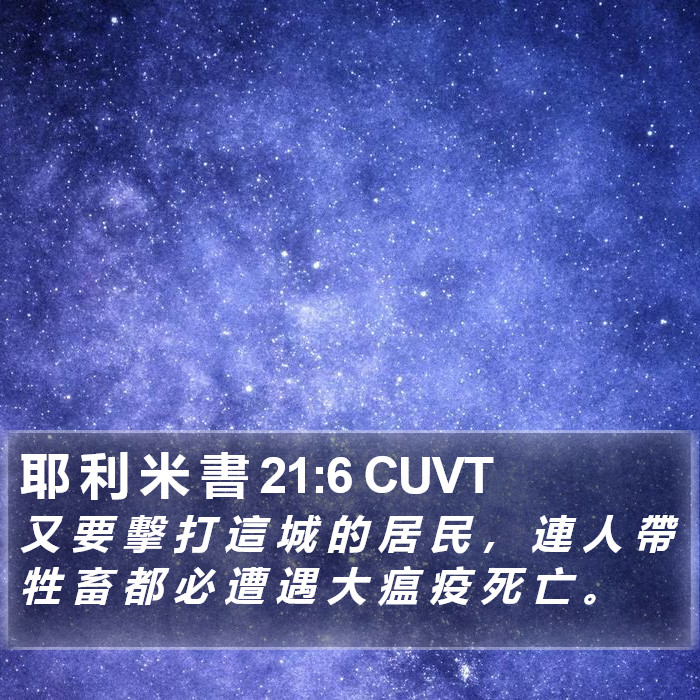 耶 利 米 書 21:6 CUVT Bible Study