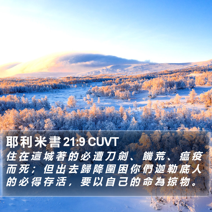 耶 利 米 書 21:9 CUVT Bible Study