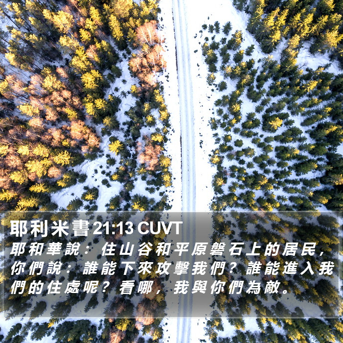 耶 利 米 書 21:13 CUVT Bible Study