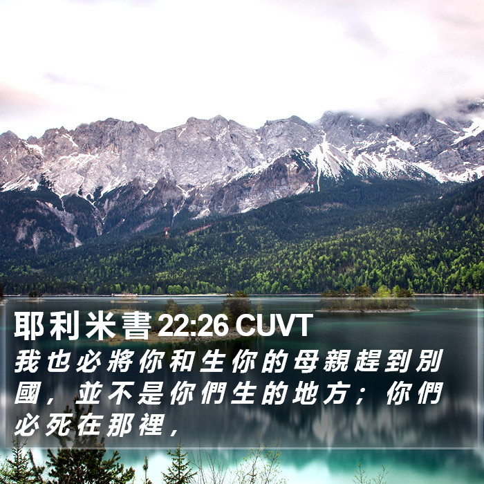 耶 利 米 書 22:26 CUVT Bible Study