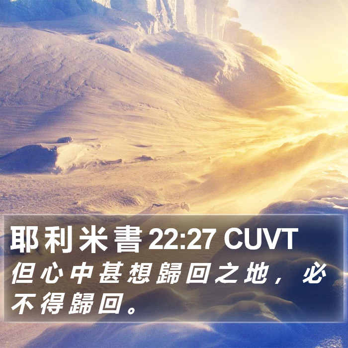 耶 利 米 書 22:27 CUVT Bible Study