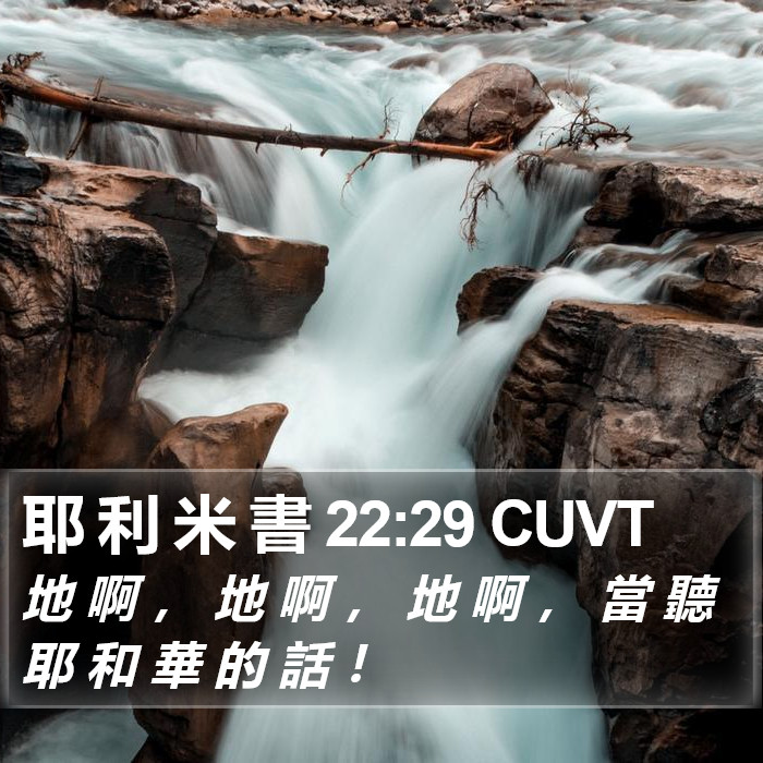 耶 利 米 書 22:29 CUVT Bible Study