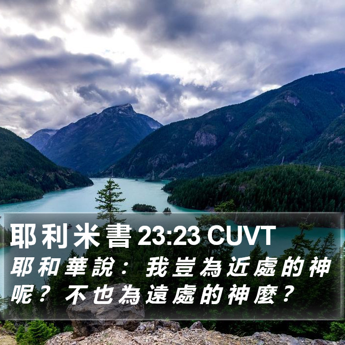 耶 利 米 書 23:23 CUVT Bible Study