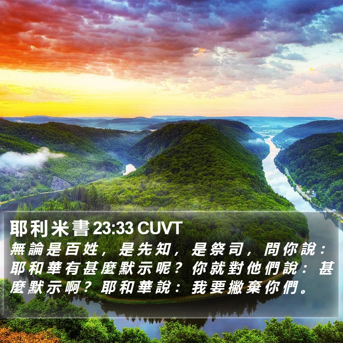 耶 利 米 書 23:33 CUVT Bible Study