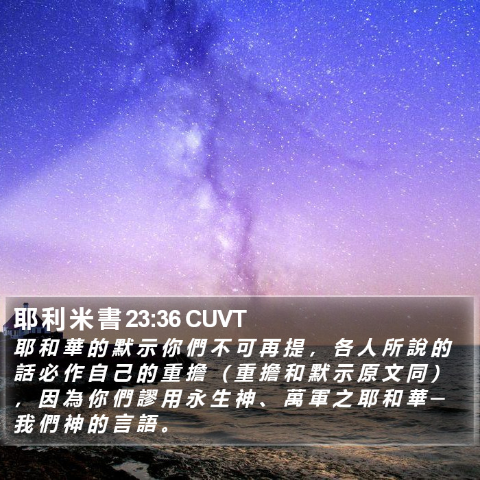 耶 利 米 書 23:36 CUVT Bible Study