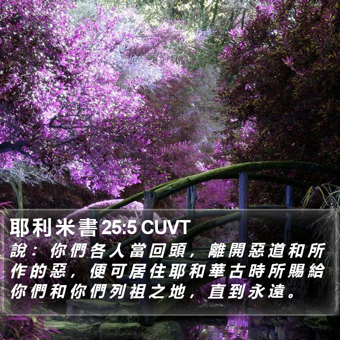 耶 利 米 書 25:5 CUVT Bible Study
