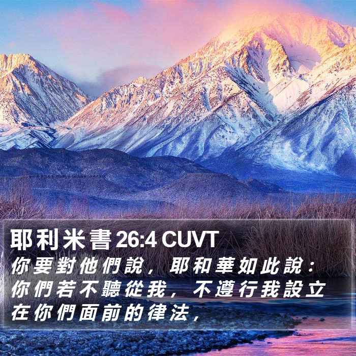 耶 利 米 書 26:4 CUVT Bible Study